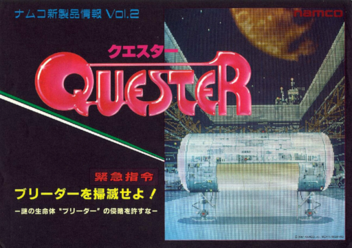 Quester (Japan) MAME2003Plus Game Cover